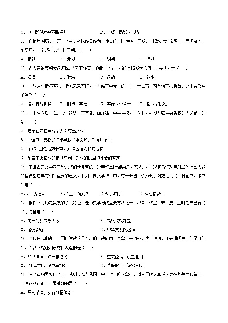 人教部编版历史七年级下册期末综合检测(含解析)第3页