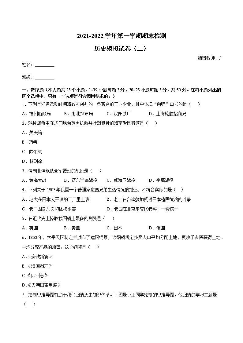 人教部编版历史八年级上册 期末模拟试卷(二)01