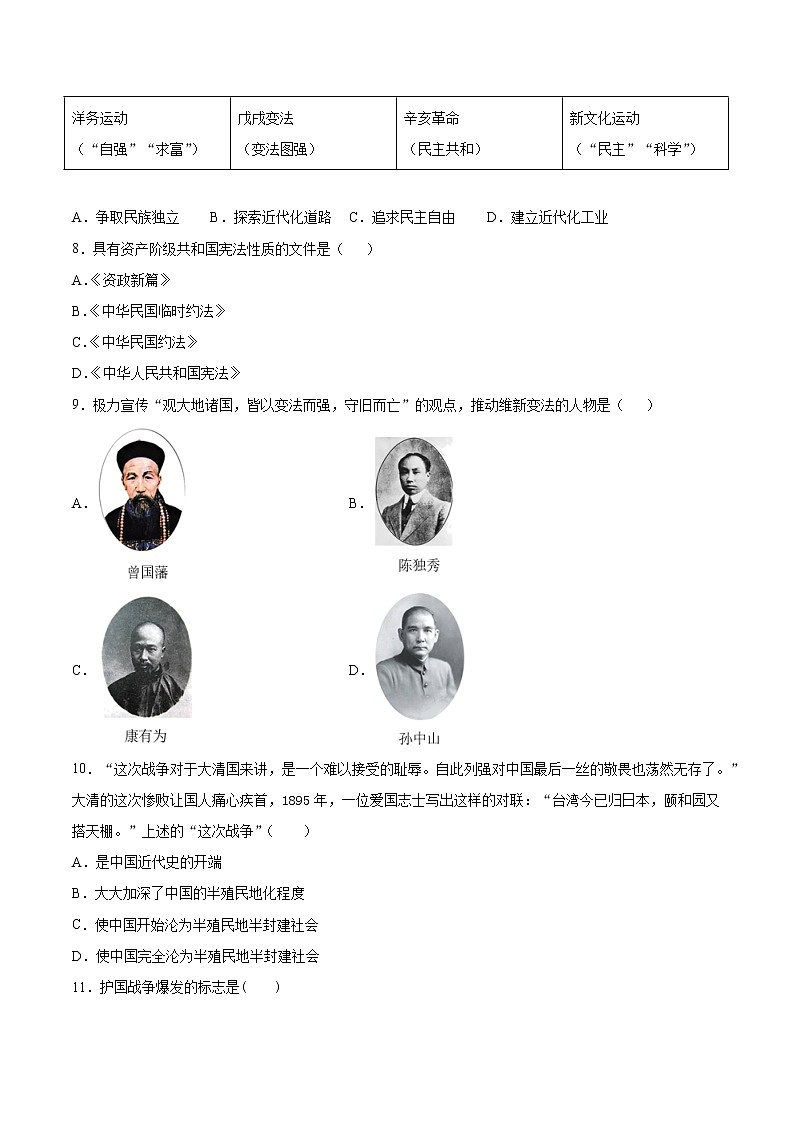 人教部编版历史八年级上册 期末模拟试卷(二)02