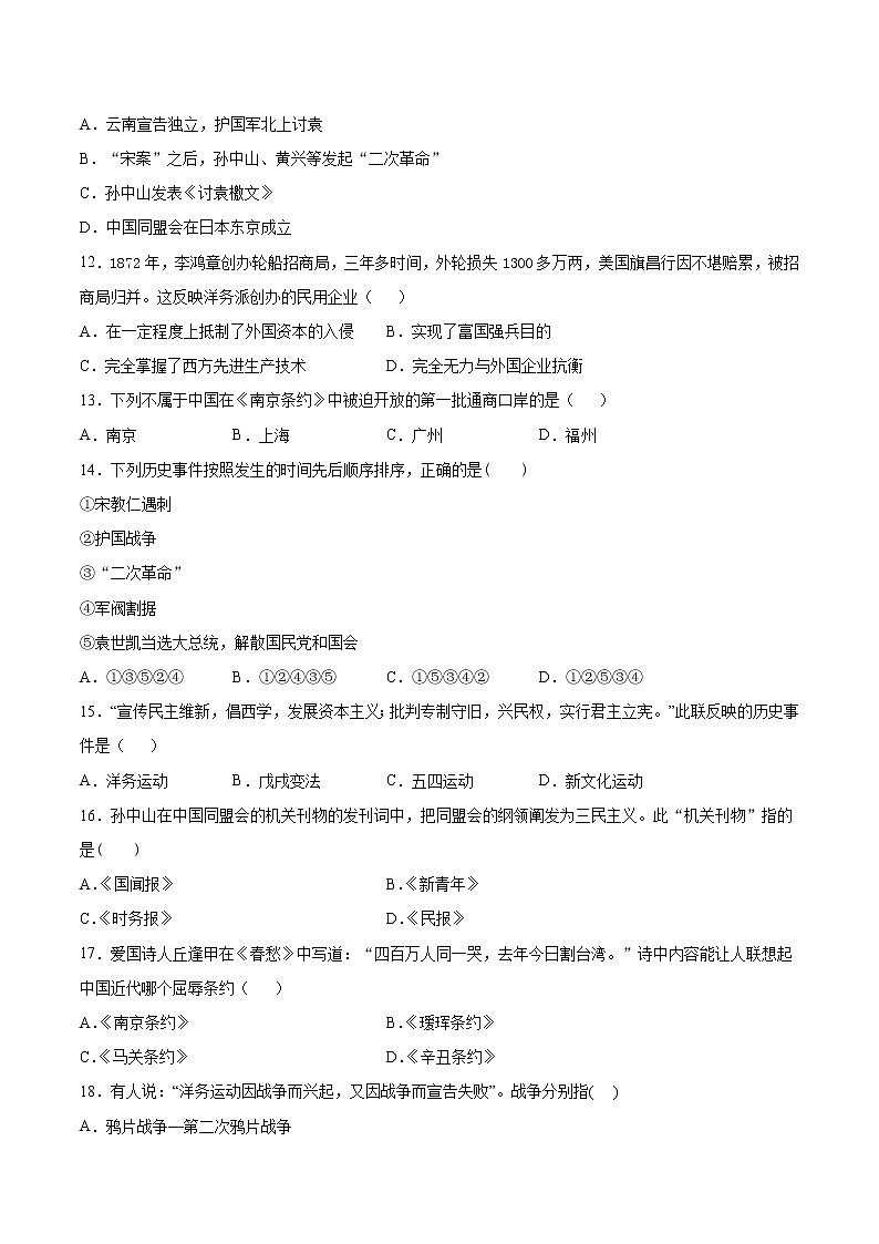 人教部编版历史八年级上册 期末模拟试卷(二)03