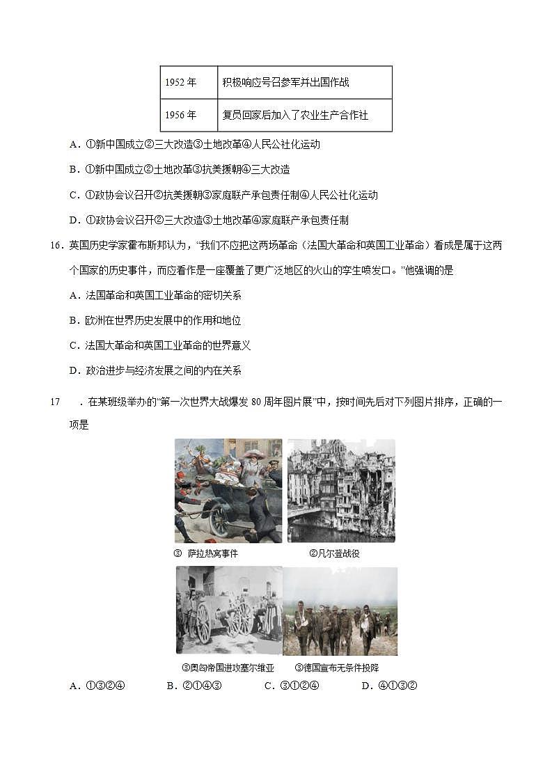 (浙江杭州卷)学科网2020年中考历史第一次模拟考试(A4考试版)第2页