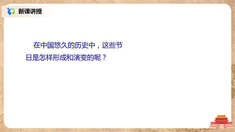 2021年部编版七年级下册《活动课:中国传统节日的起源》课件第5页