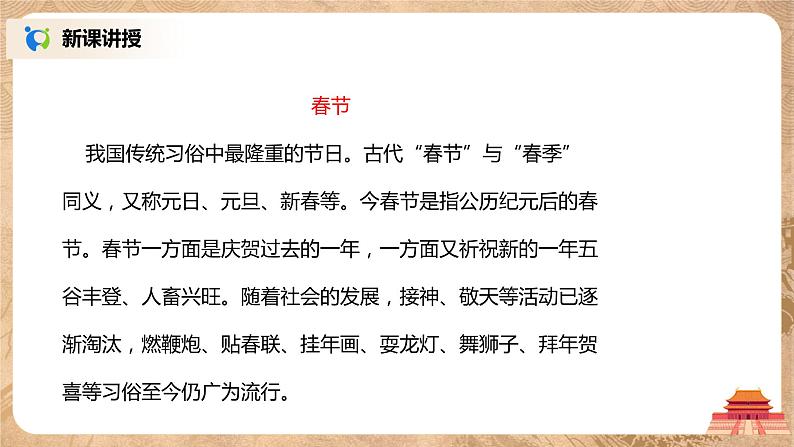 2021年部编版七年级下册《活动课:中国传统节日的起源》课件第6页