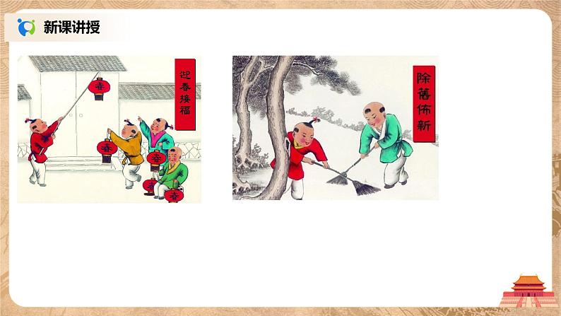 2021年部编版七年级下册《活动课:中国传统节日的起源》课件第8页