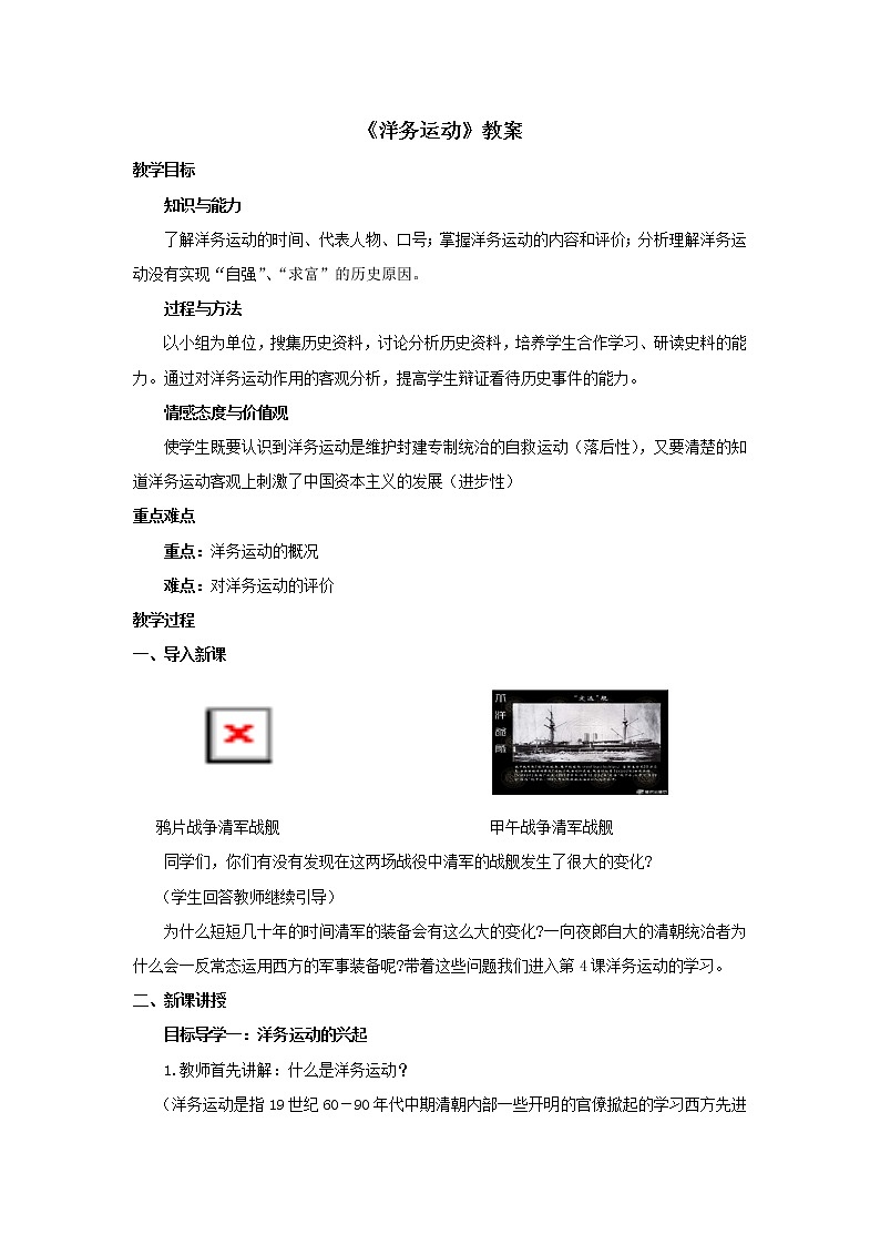 2021年初中歷史人教部編版 八年級上冊  第4課 洋務(wù)運動 教案2第1頁
