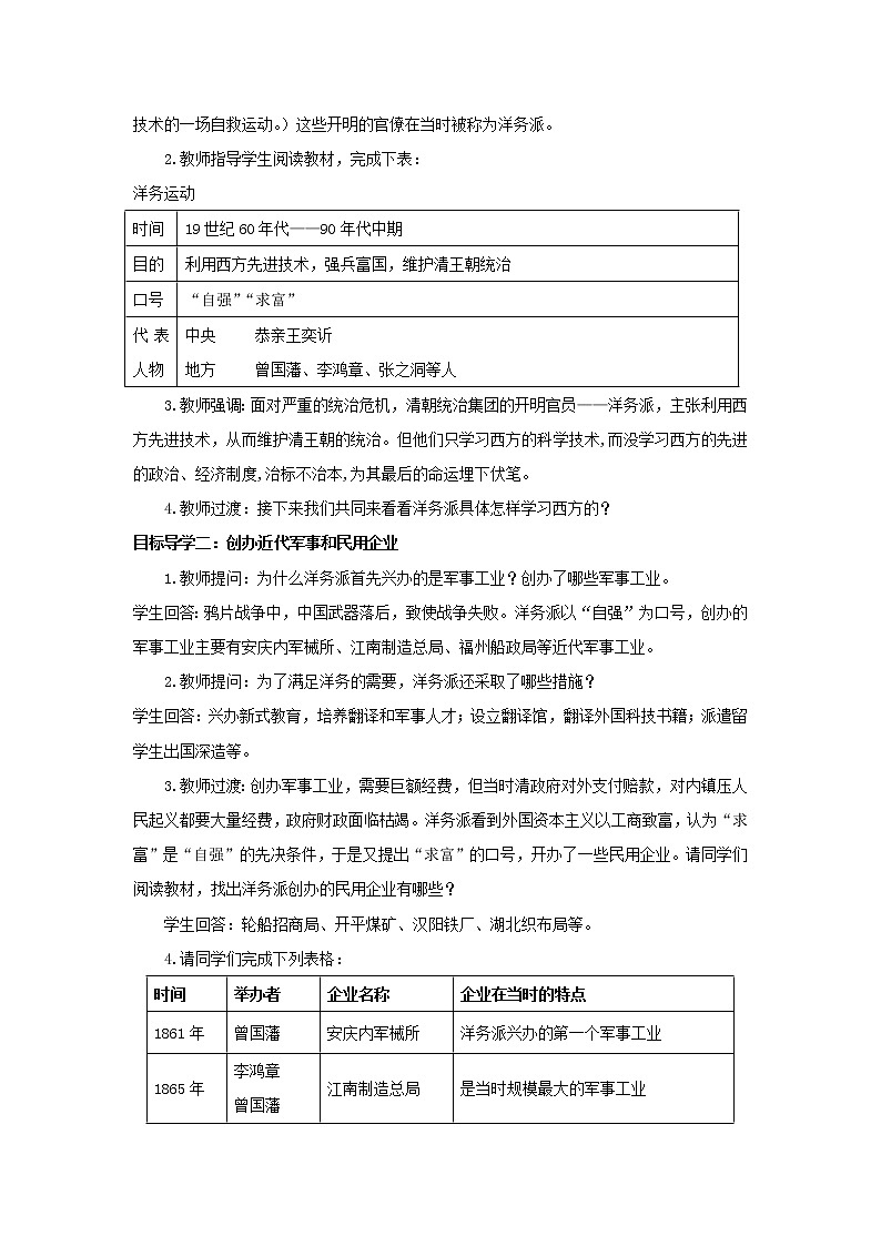 2021年初中歷史人教部編版 八年級上冊  第4課 洋務(wù)運動 教案2第2頁