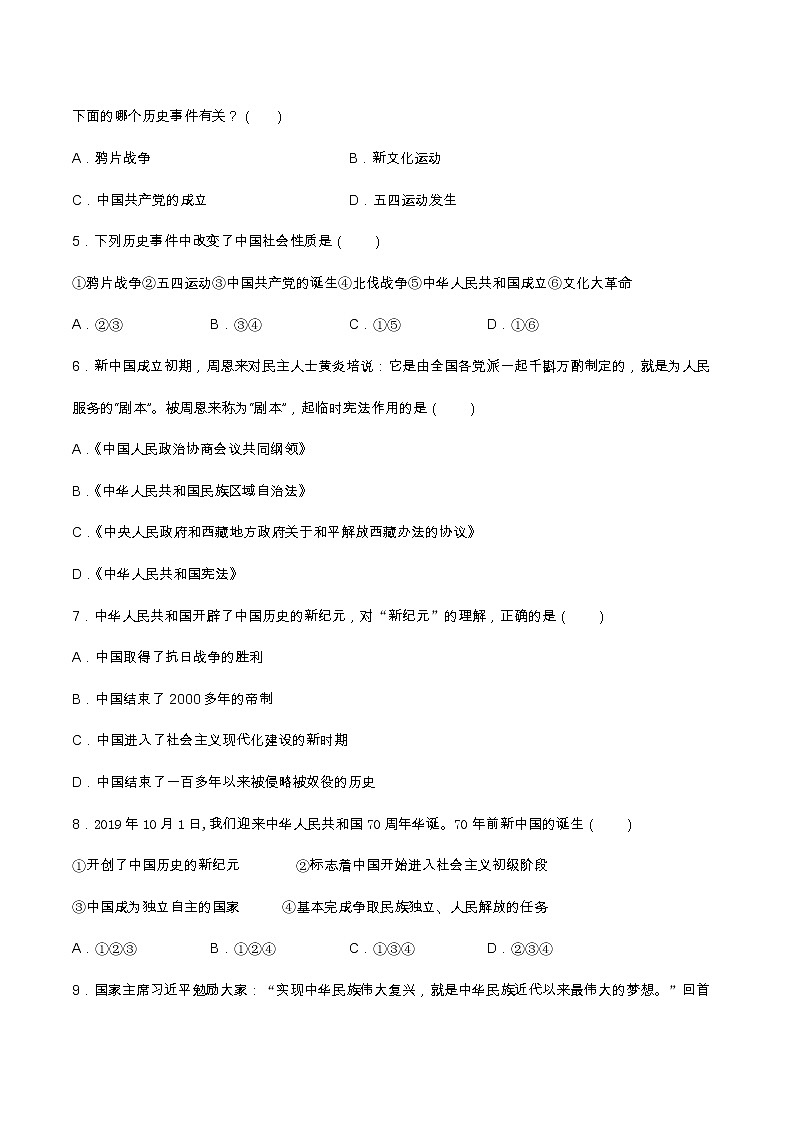 第1课 中华人民共和国成立 一课一练(含答案)02