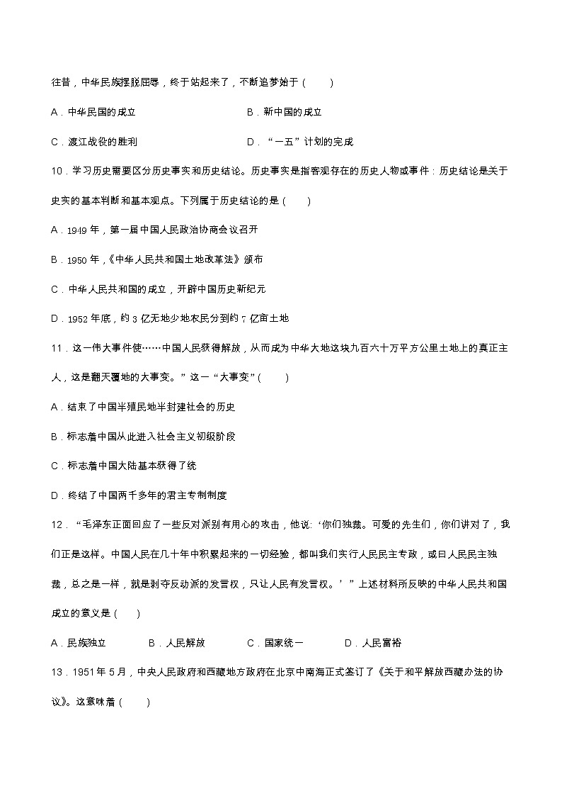 第1课 中华人民共和国成立 一课一练(含答案)03