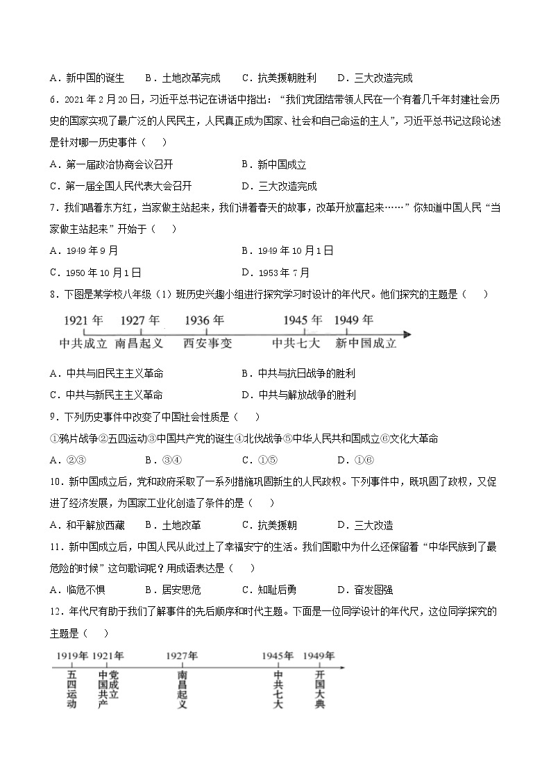 第一单元 中华人民共和国的成立和巩固 单元检测（含答案）02
