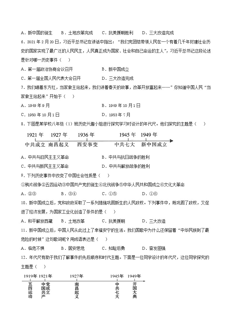 第一单元 中华人民共和国的成立和巩固 单元检测(含答案)第2页