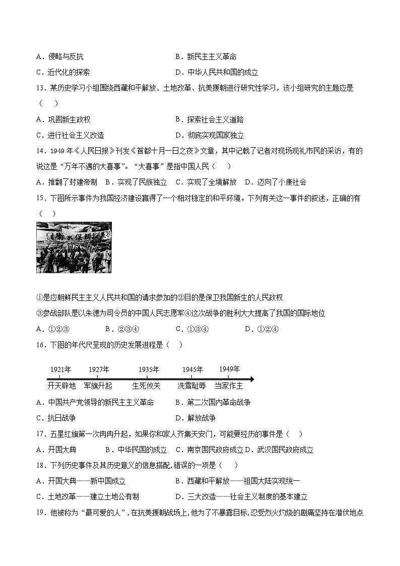 第一单元 中华人民共和国的成立和巩固 单元检测(含答案)第3页
