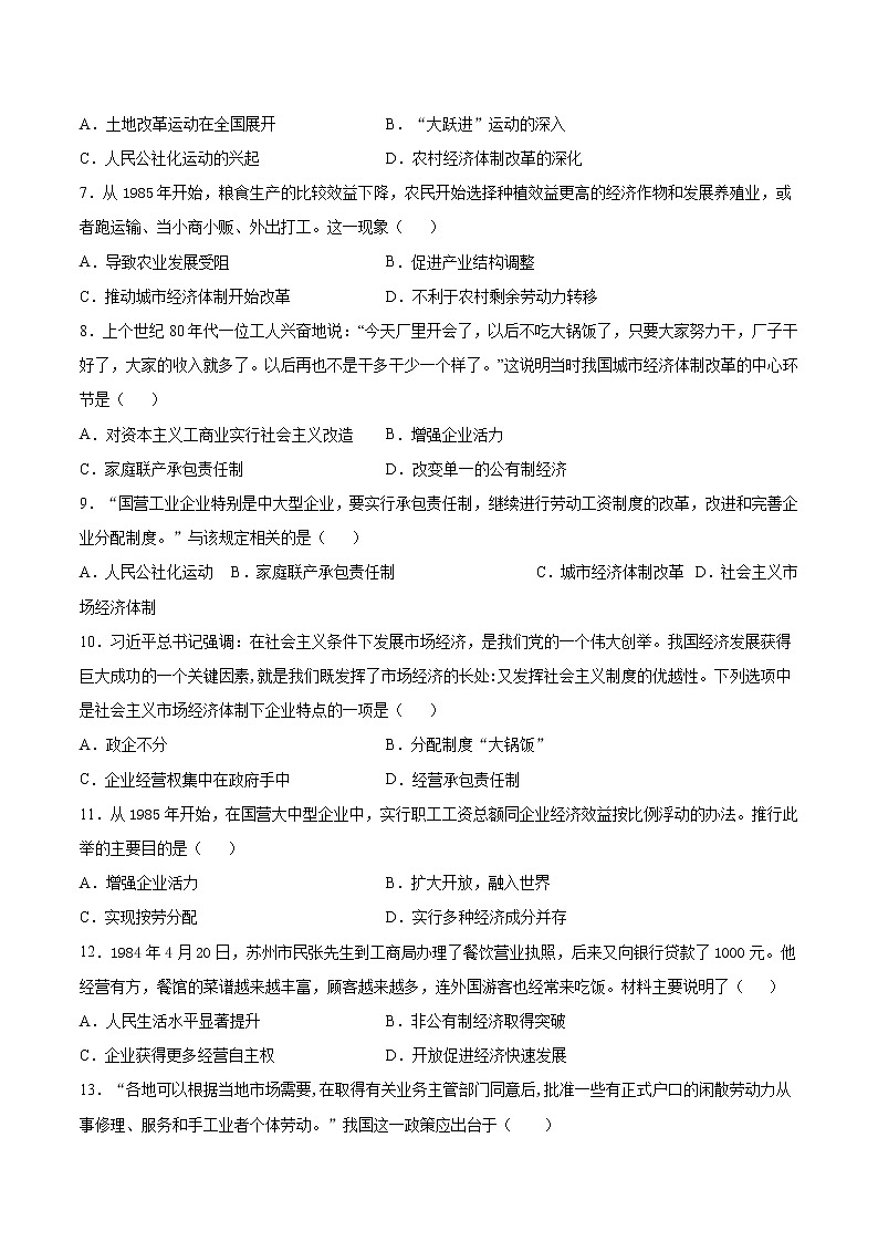 第8课 经济体制改革 一课一练(含答案)第2页