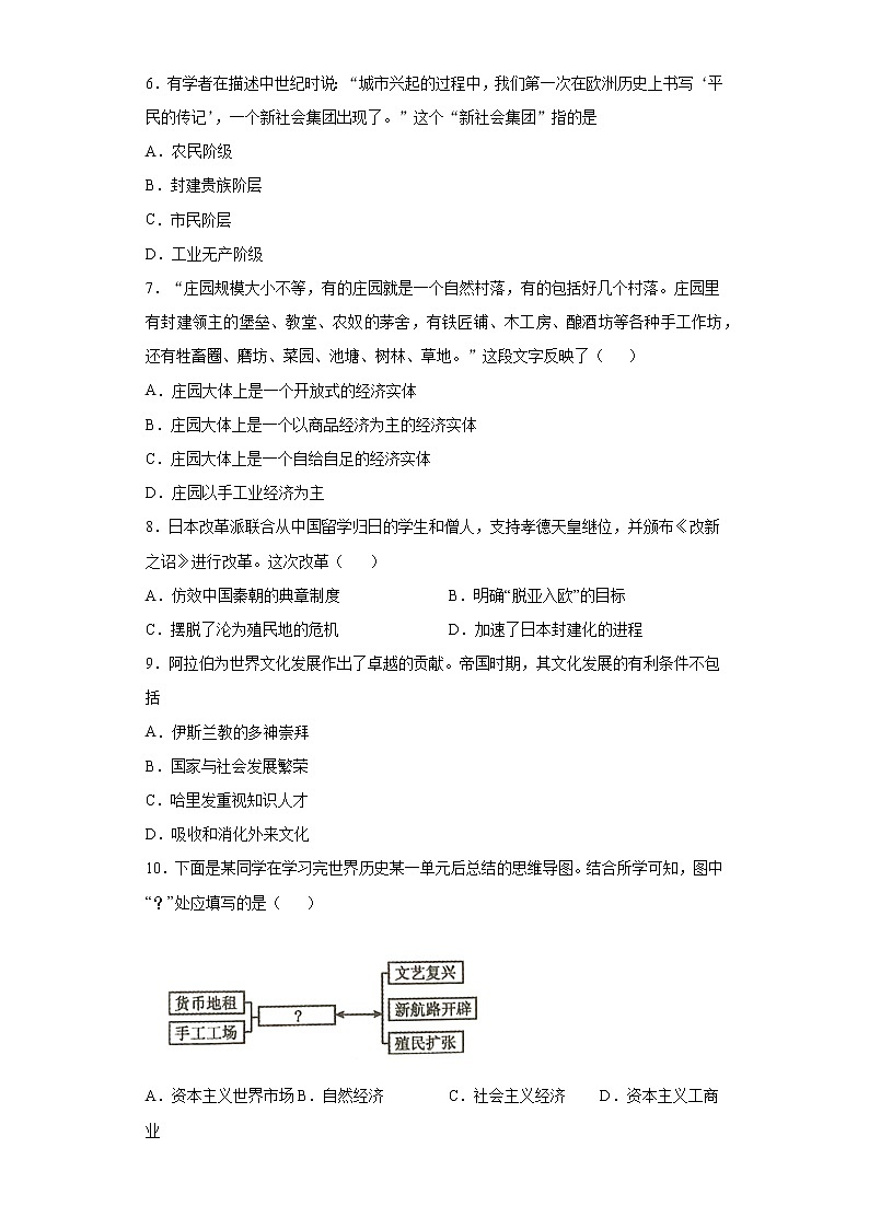 福建省莆田市三校联考2021-2022学年九年级上学期期中历史试题(word版 含答案)第2页