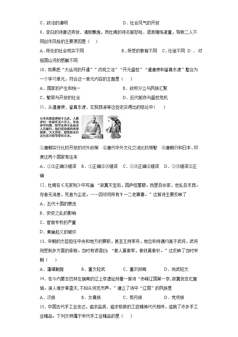 贵州省毕节市2020-2021学年七年级下学期期中历史试题(word版 含答案)第2页