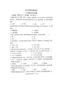 山东省枣庄市市中区2021-2022学年七年级上学期期中考试历史 试卷（扫描版含答案）