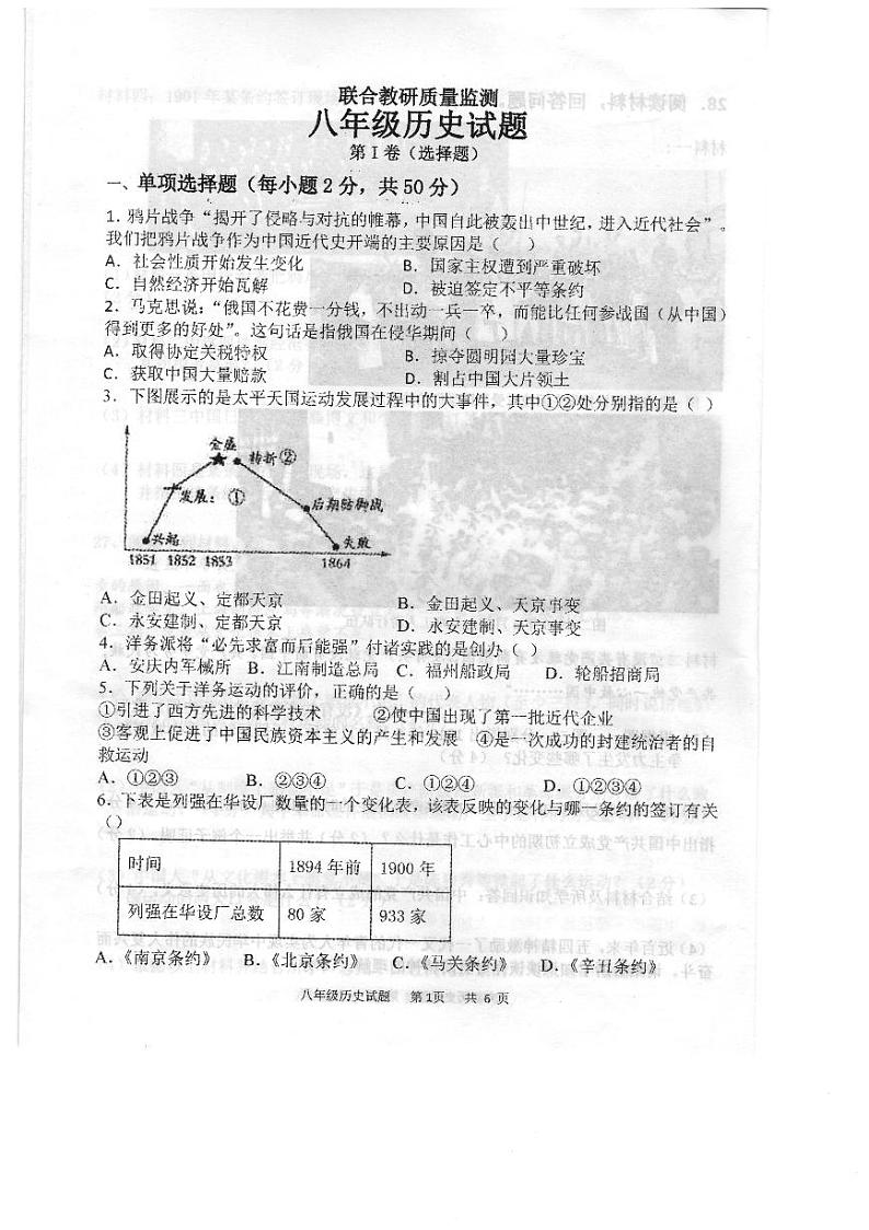 山东省枣庄市市中区2021_2022学年八年级上学期期中质量监测历史试题(图片版 含答案)第1页