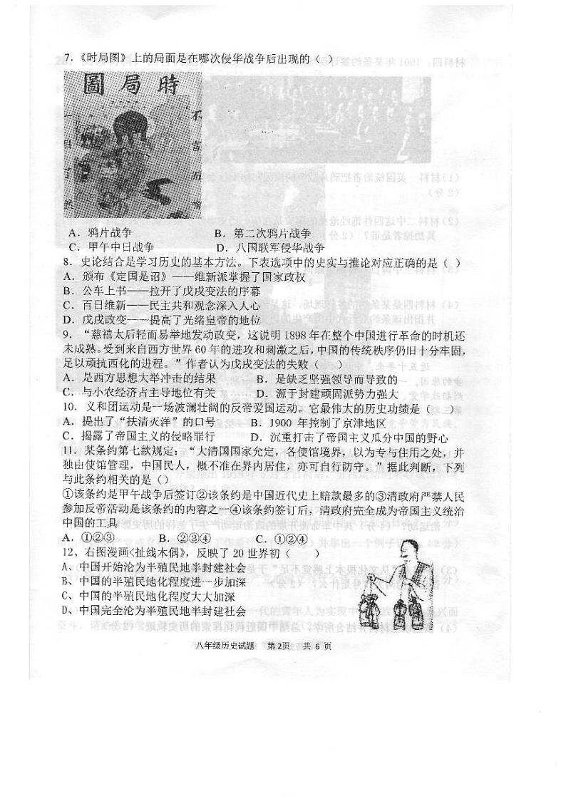 山东省枣庄市市中区2021_2022学年八年级上学期期中质量监测历史试题(图片版 含答案)第2页