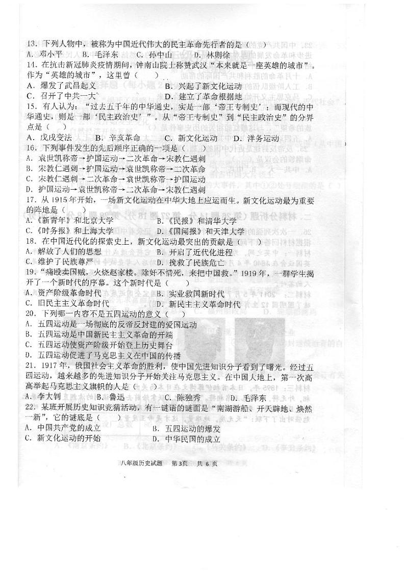 山东省枣庄市市中区2021_2022学年八年级上学期期中质量监测历史试题(图片版 含答案)第3页