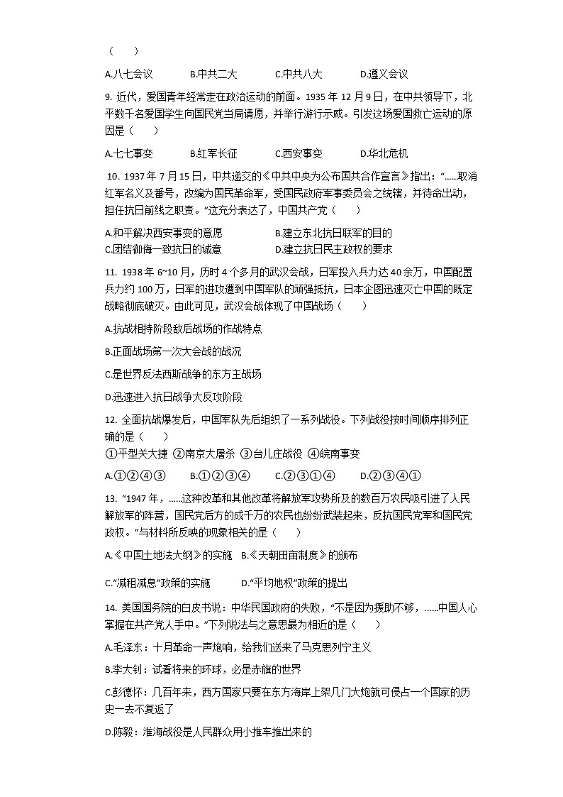 2020-2021学年广西贵港八年级上历史期末试卷(无答案)02