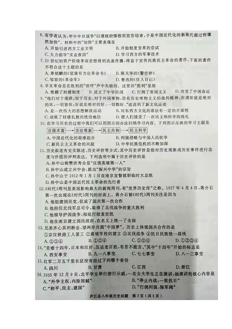 安徽省合肥市庐江县2020-2021学年八年级上学期期末考试历史试题(图片版,含答案)第2页