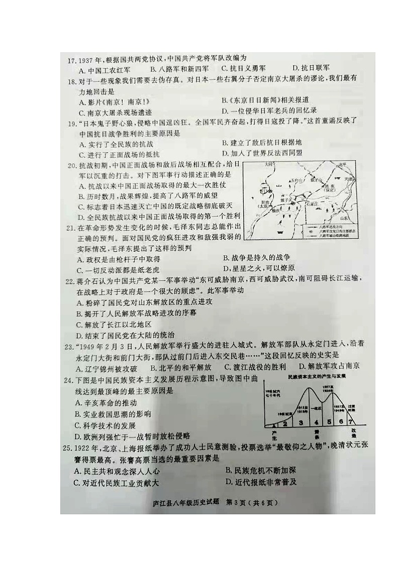 安徽省合肥市庐江县2020-2021学年八年级上学期期末考试历史试题(图片版,含答案)第3页