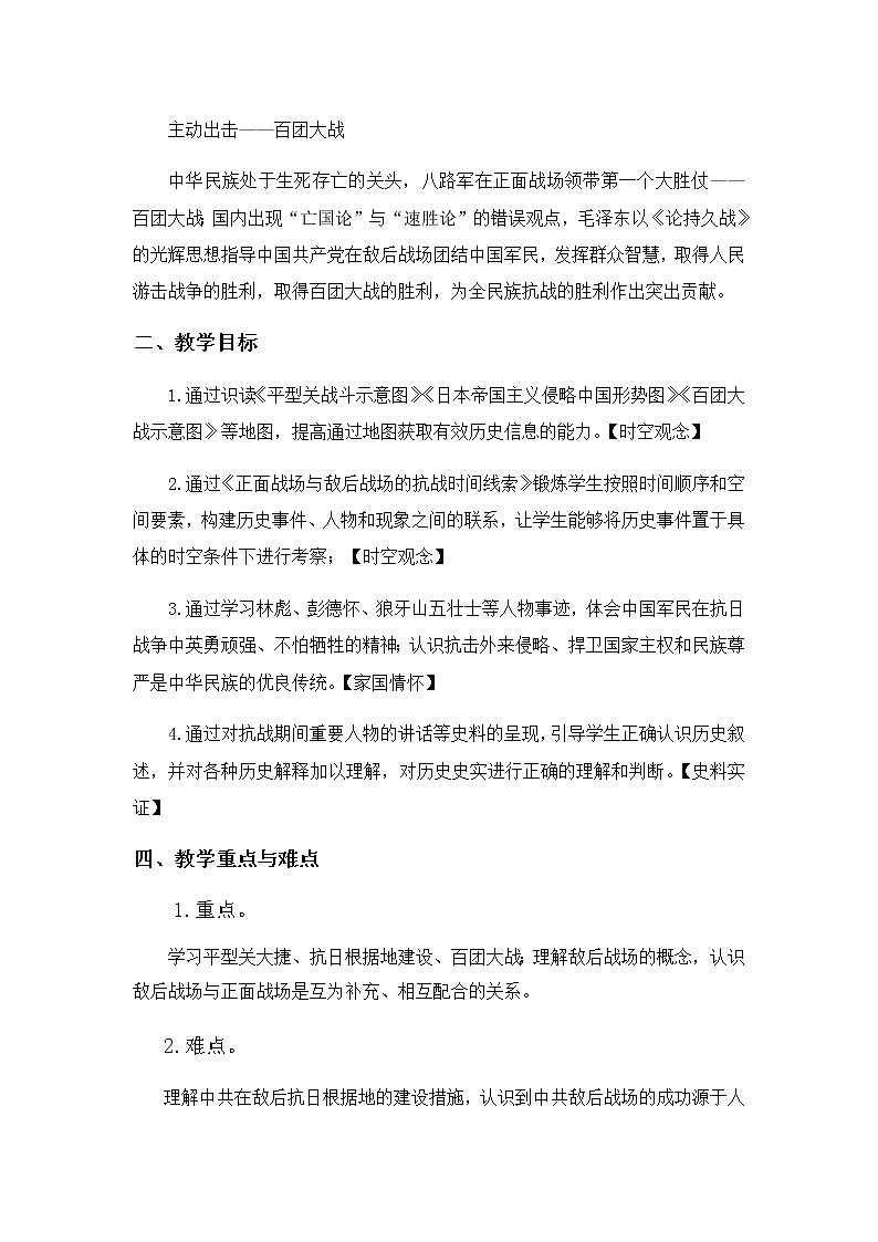 第21课敌后战场的抗战教学设计第2页