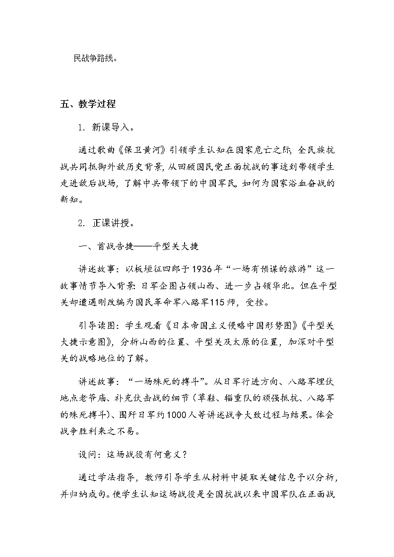 第21课敌后战场的抗战教学设计第3页