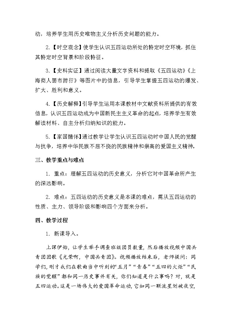 第13课 五四运动教学设计第2页