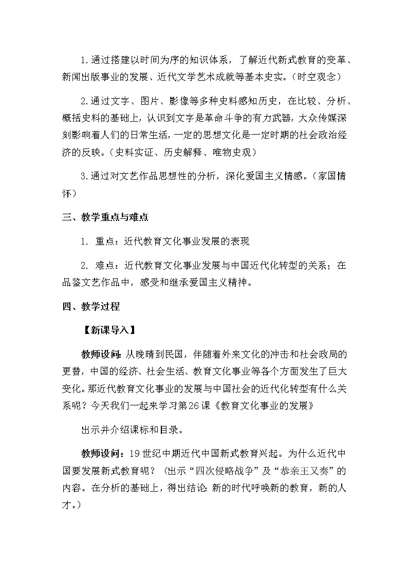 第26课教育文化事业的发展教学设计第2页