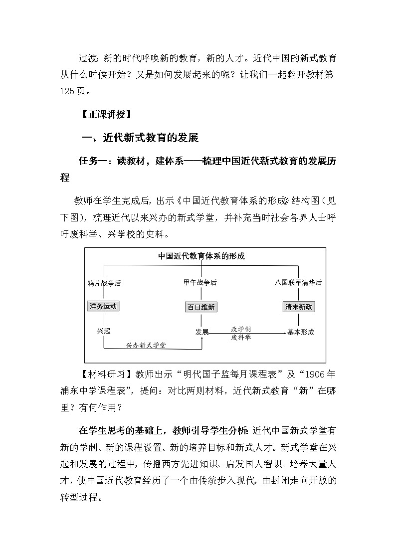 第26课教育文化事业的发展教学设计第3页