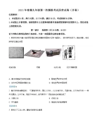 2021年河南省南阳市卧龙区中考一模历史试题及答案