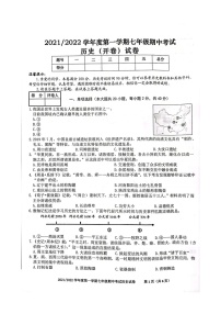 安徽省合肥市瑶海区2021-2022学年七年级上学期期中考试历史试卷（扫描版含答案）