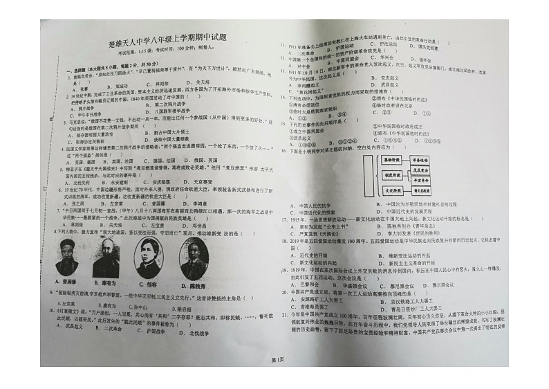 云南省楚雄市天人中学2021-2022学年上学期八年级历史期中试题(图片版,无答案)第1页