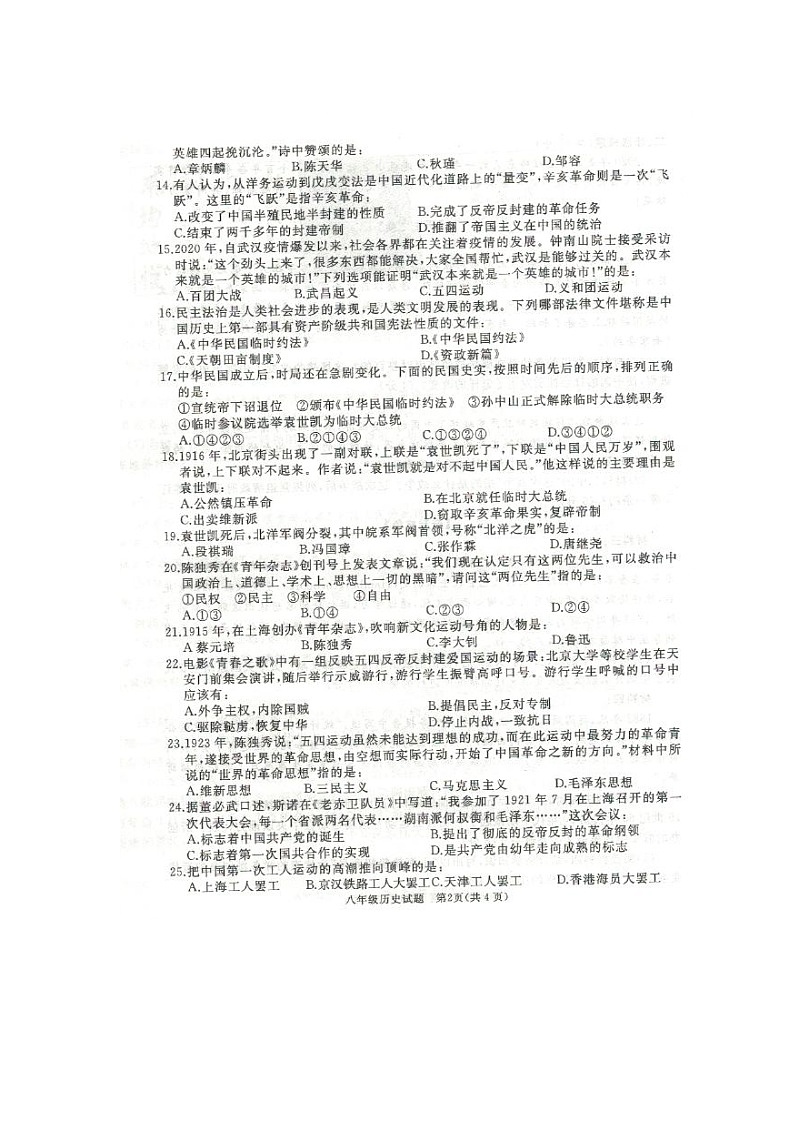 山东省滕州市2020-2021学年度第一学期期中考试八年级历史试题(扫描版无答案)第2页