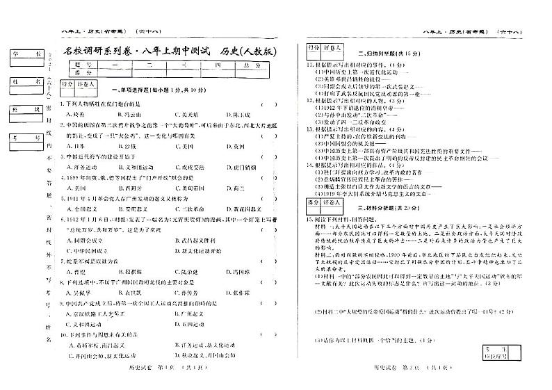 吉林省名校调研系列卷2021-2022学年第一学期八年级历史期中试卷(扫描版,含答案)第1页