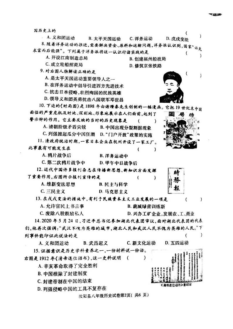 河南省洛阳市汝阳县2021-2022学年部编版八年级历史上学期期中质量检测卷(图片版 含答案)第2页
