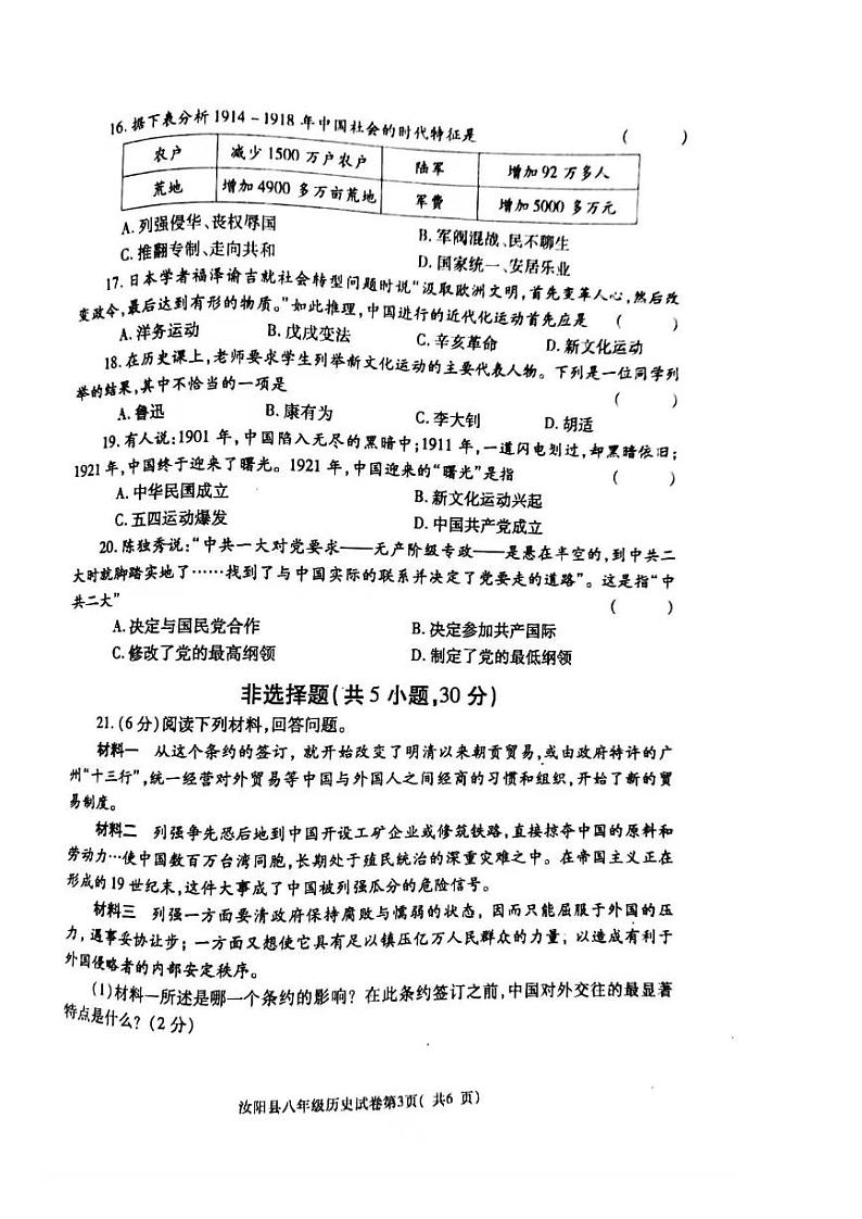 河南省洛阳市汝阳县2021-2022学年部编版八年级历史上学期期中质量检测卷(图片版 含答案)第3页