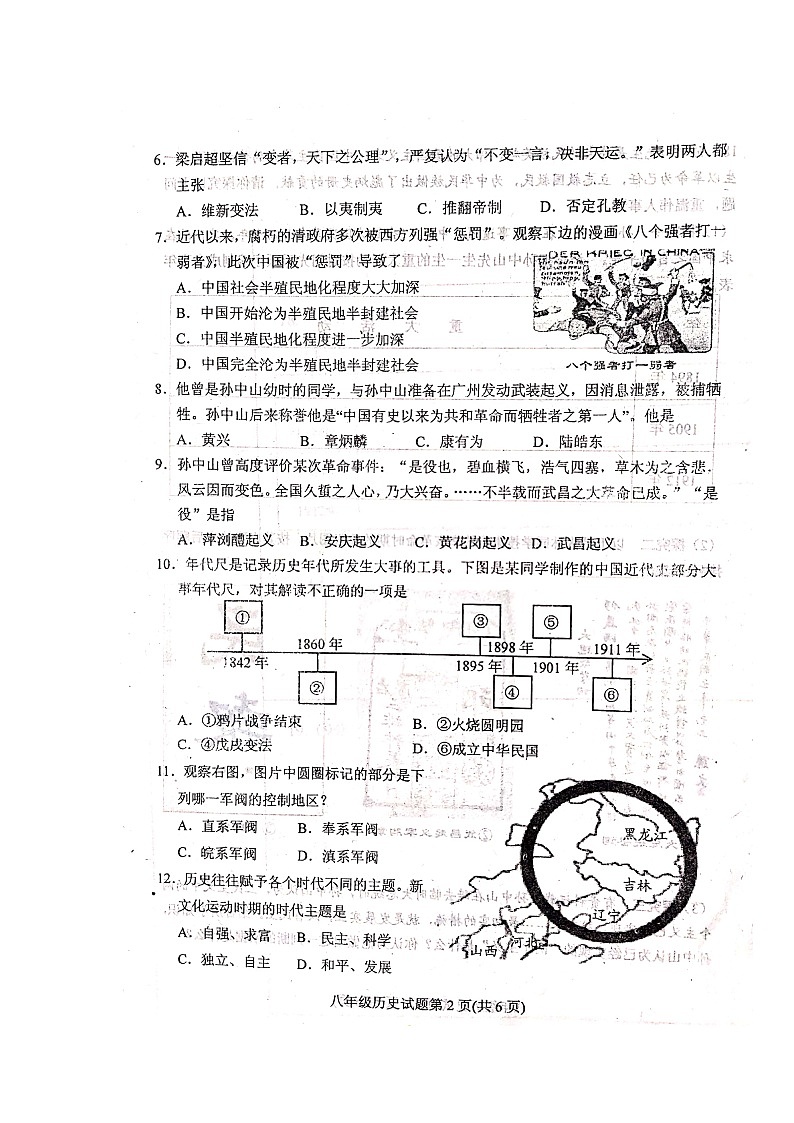 山东省泰安市肥城市2019-2020学年八年级上学期期中历史试题(扫描版 无答案)第2页