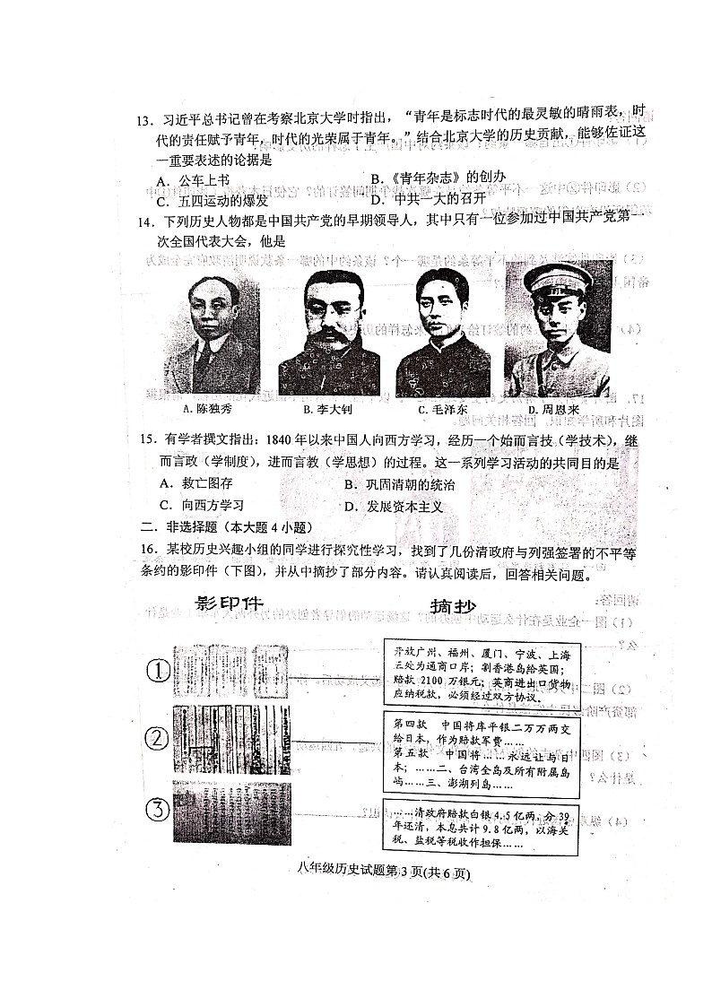 山东省泰安市肥城市2019-2020学年八年级上学期期中历史试题(扫描版 无答案)第3页