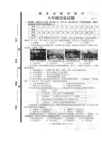 山东省枣庄市薛城区2020--2021学年八年级上学期期末历史试题 （图片版  含答案）
