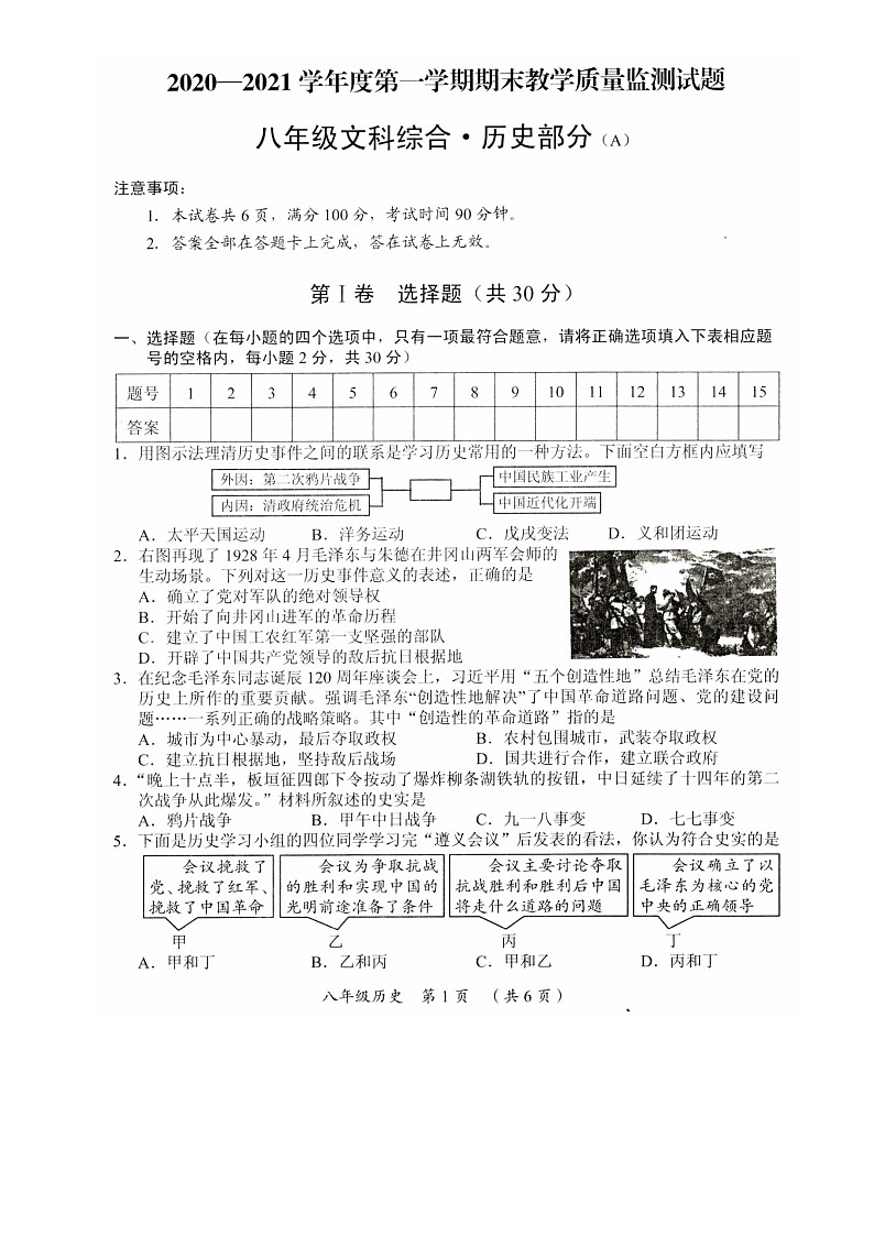 山西省朔州市朔城区2020-2021学年八年级上学期期末教学质量监测历史试题(PDF版)(含答案)第1页