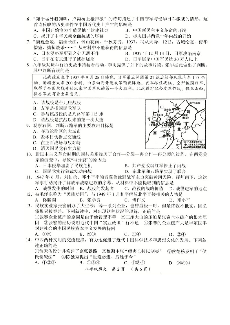 山西省朔州市朔城区2020-2021学年八年级上学期期末教学质量监测历史试题(PDF版)(含答案)第2页