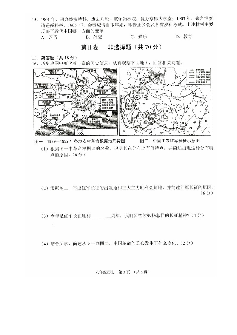 山西省朔州市朔城区2020-2021学年八年级上学期期末教学质量监测历史试题(PDF版)(含答案)第3页