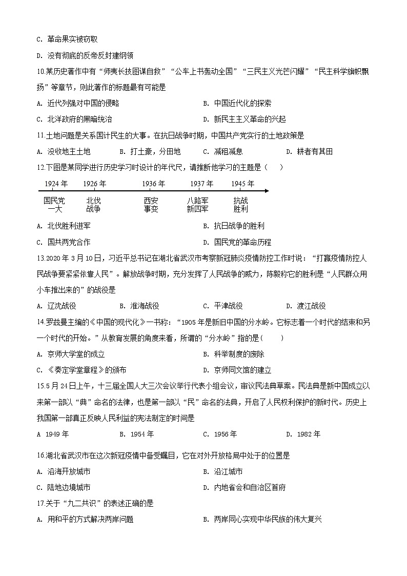 精品解析:2020年山东省济宁市汶上县中考一模历史试题(解析版+原卷版)03