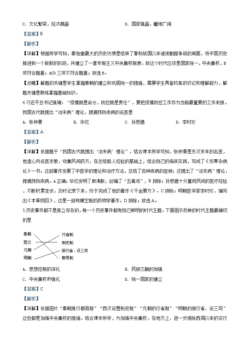 精品解析:2020年山东省济宁市汶上县中考一模历史试题(解析版+原卷版)02