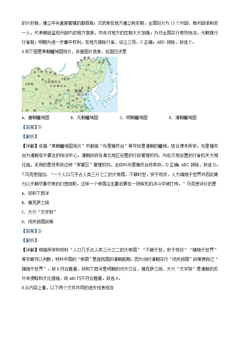 精品解析:2020年山东省济宁市汶上县中考一模历史试题(解析版+原卷版)03