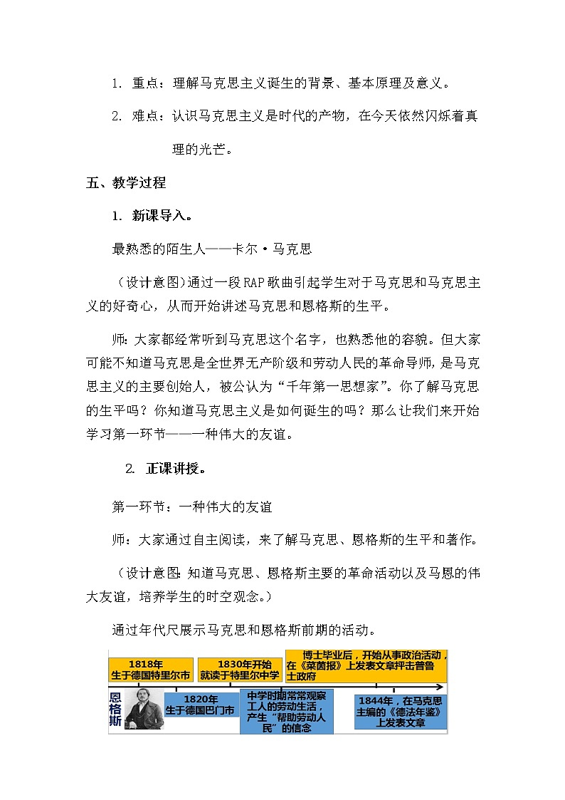 第21課 馬克思主義的誕生和國際共產(chǎn)主義運(yùn)動(dòng)的興起教學(xué)設(shè)計(jì)第3頁