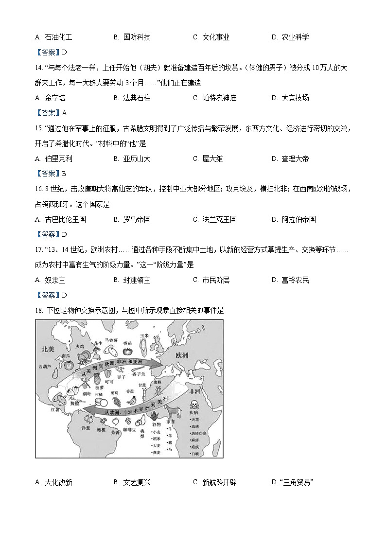 2021年江苏省南京市建邺区中考二模历史试题及答案第3页