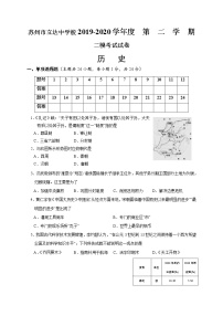 江苏省苏州市立达中学校2020年中考二模历史试题及答案