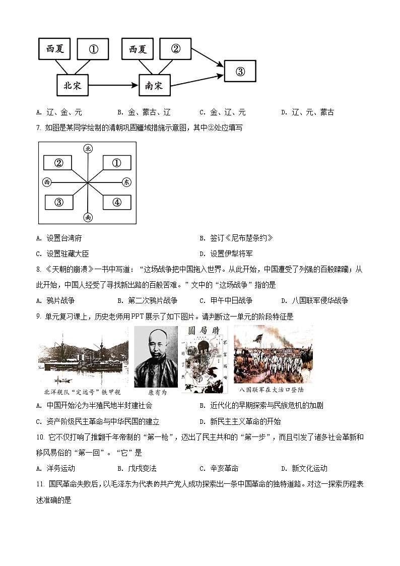 精品解析:2021年山东省济南市槐荫区中考二模历史试题(解析版+原卷版)02